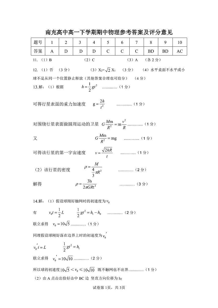 期中物理参考答案第1页
