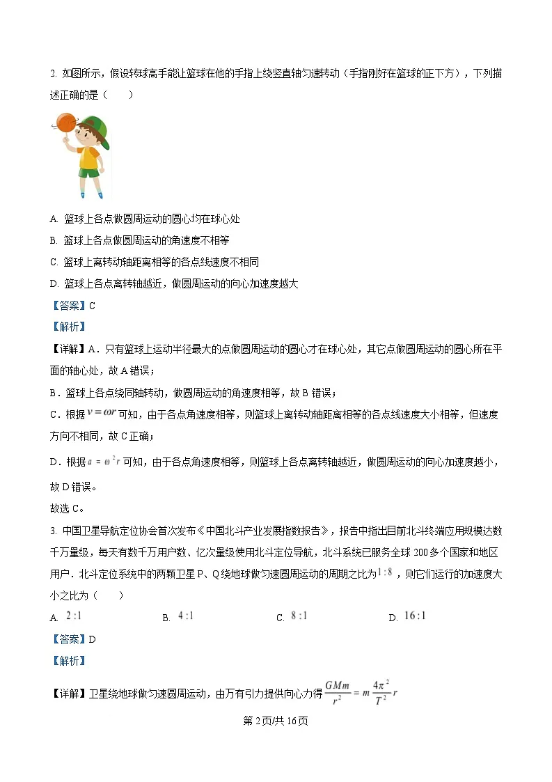 湖北省鄂北六校2024-2025学年高一下学期期中联考物理试题 Word版含解析第2页