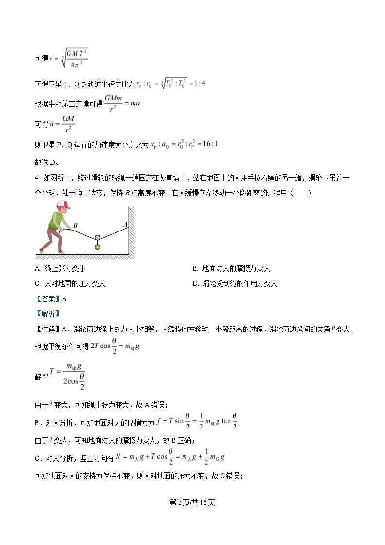 湖北省鄂北六校2024-2025学年高一下学期期中联考物理试题 Word版含解析第3页