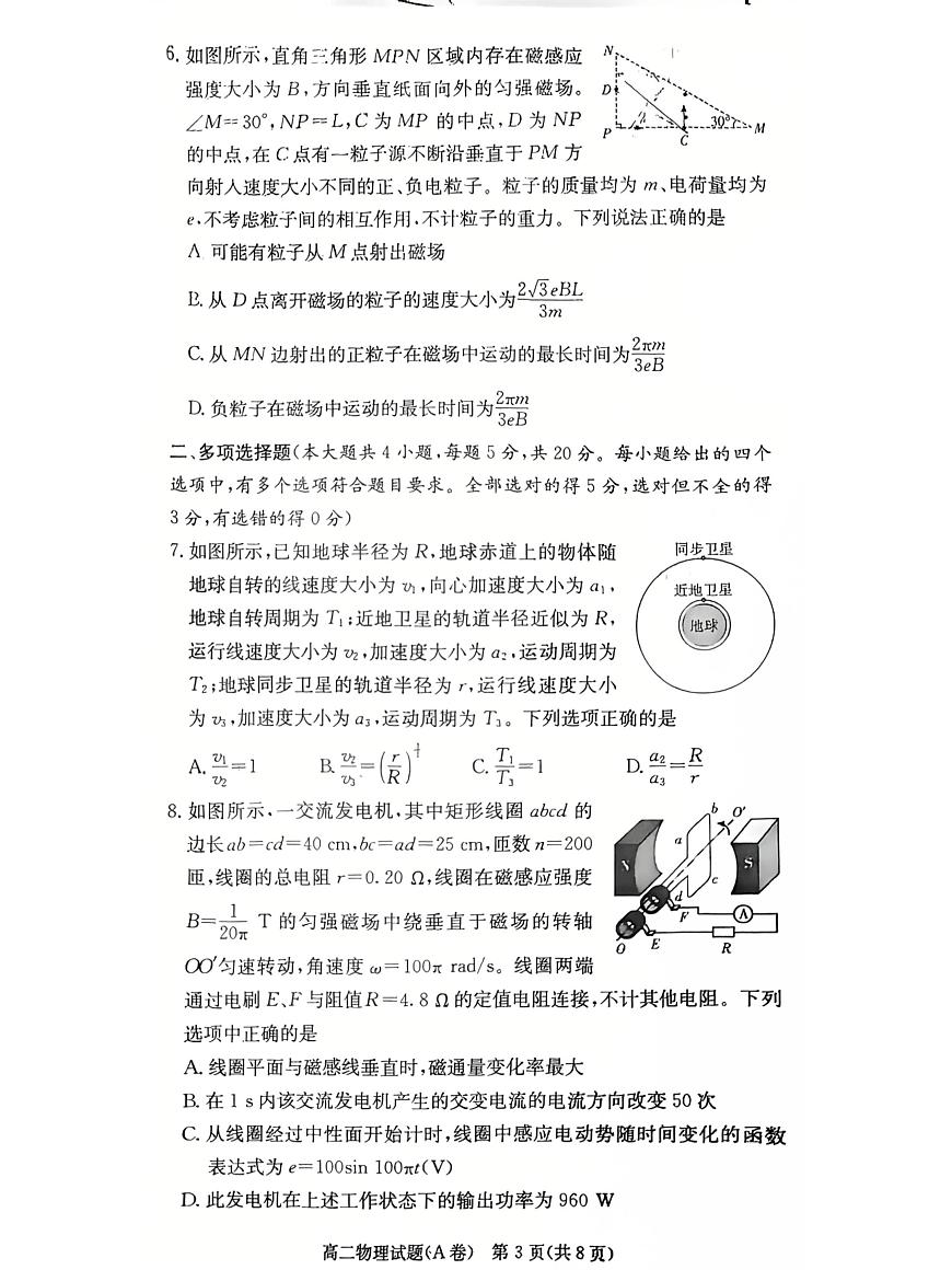炎德英才2025春高二期中联考物理试题A第3页