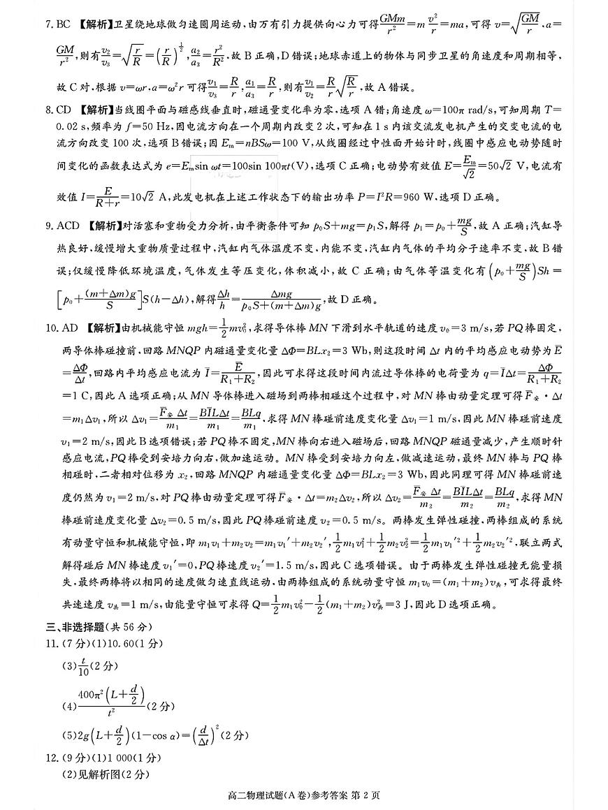 炎德英才2025春高二期中联考物理参考答案A第2页