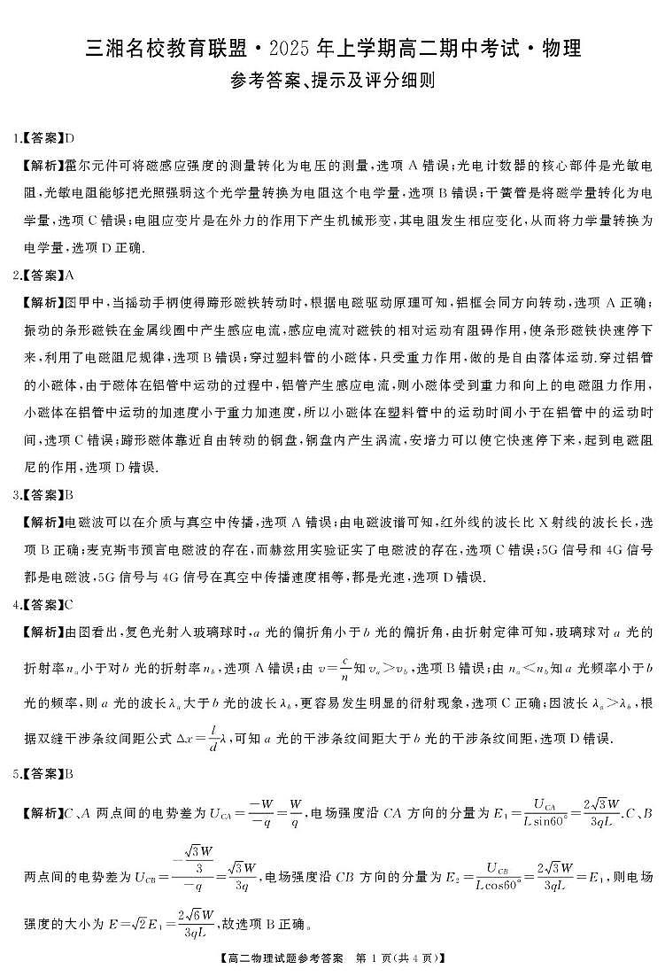 高二物理答案第1页