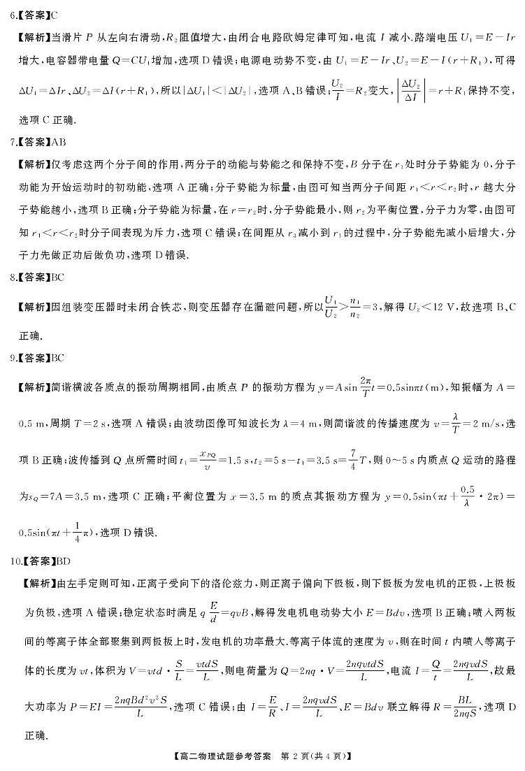 高二物理答案第2页