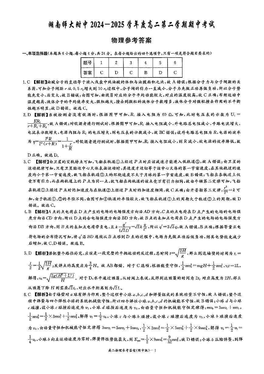 物理参考答案第1页