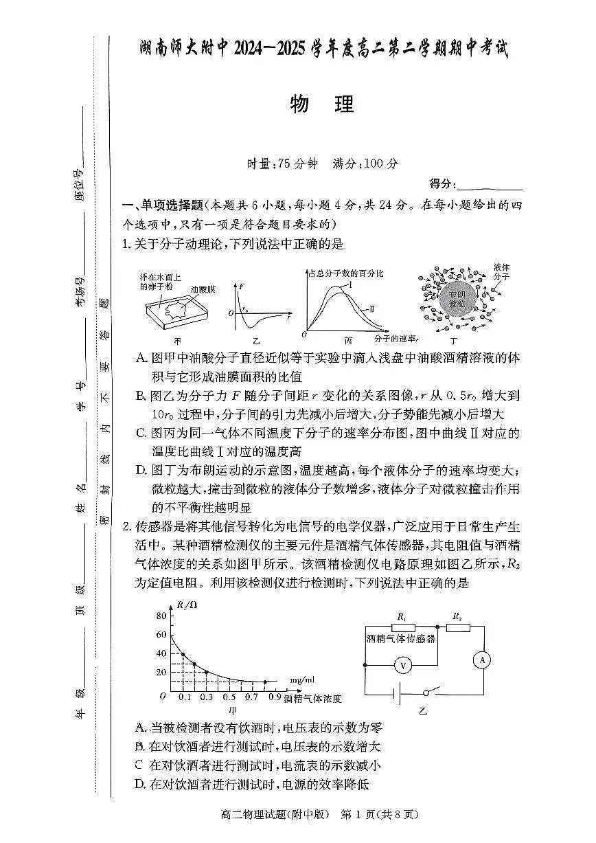 扫描件_物理第1页