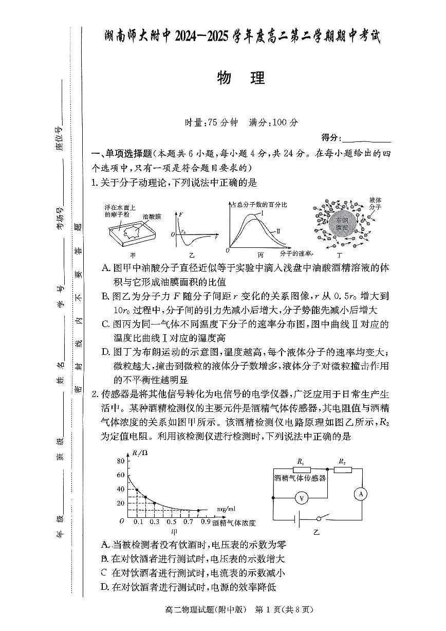 扫描件_物理第1页