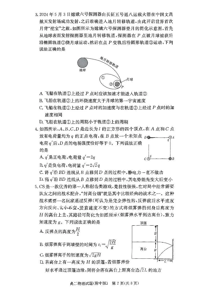 扫描件_物理第2页