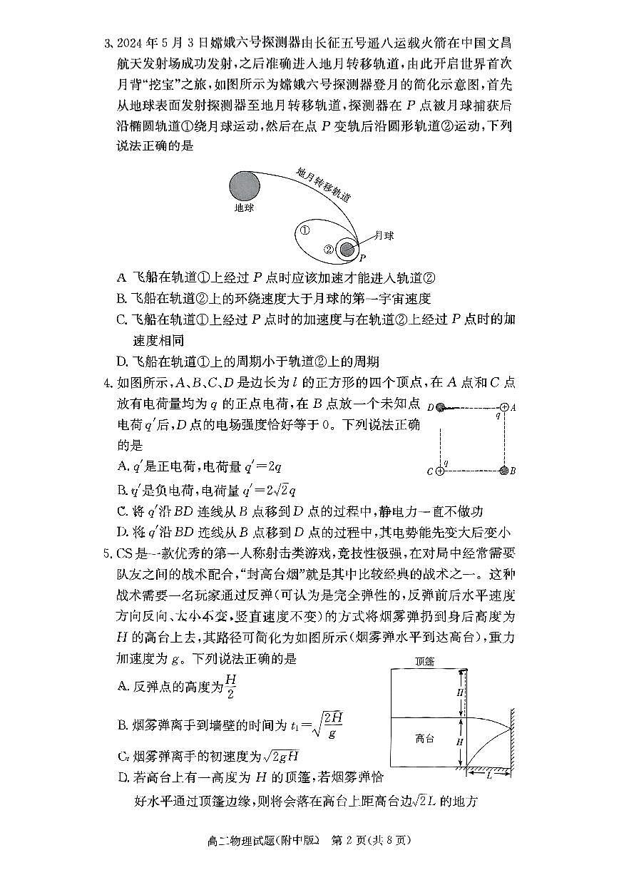 扫描件_物理第2页