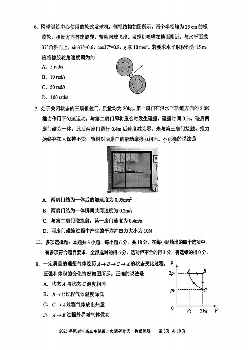 2025届广东省深圳市二模高三年级第二次调研考试 物理试题及答案第3页