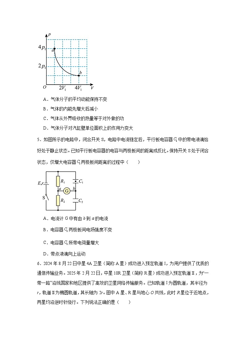 2025届山东省大教育联盟高三下学期模拟预测物理试题（附答案解析）第2页