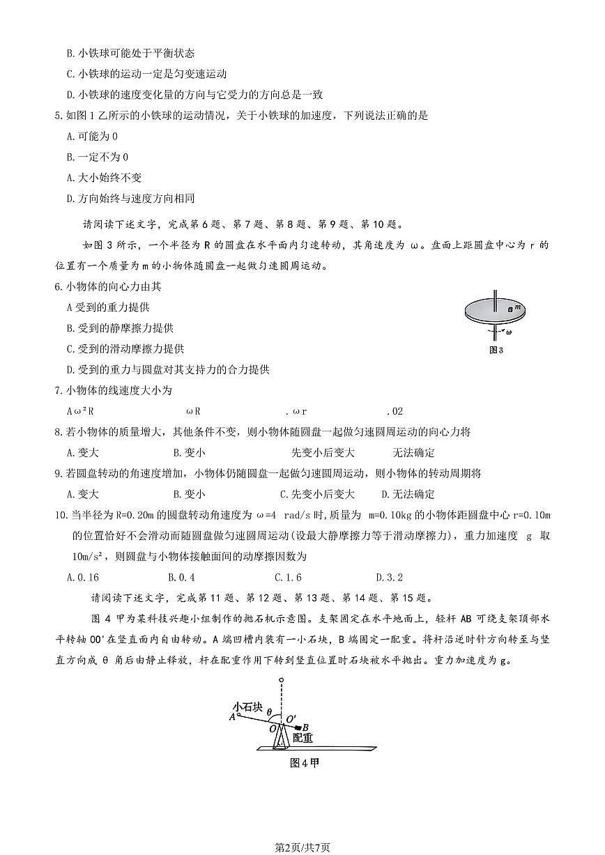 2025北京通州高一（下）期中真题物理试卷第2页