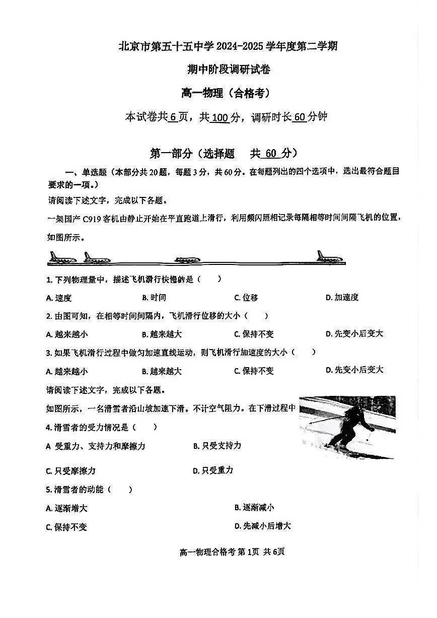 2025北京五十五中高一（下）期中真题物理（合格考）试卷第1页