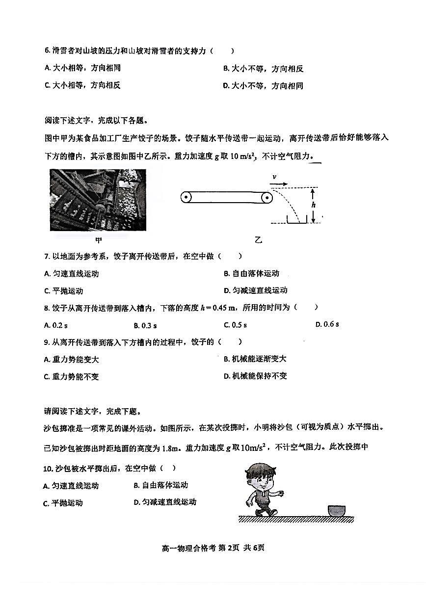 2025北京五十五中高一（下）期中真题物理（合格考）试卷第2页