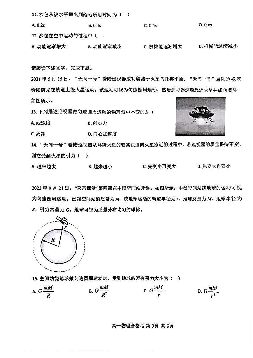 2025北京五十五中高一（下）期中真题物理（合格考）试卷第3页