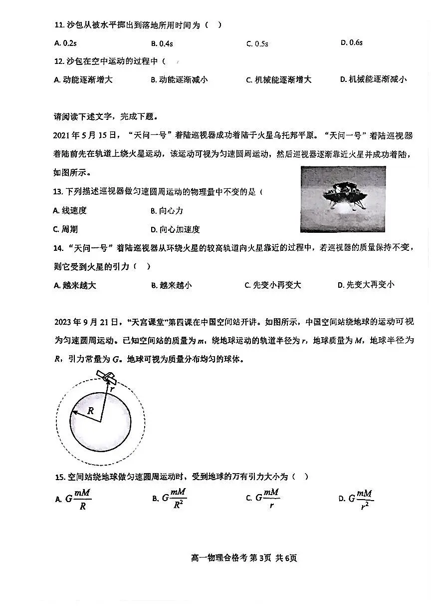 2025北京五十五中高一（下）期中真题物理（合格考）试卷第3页