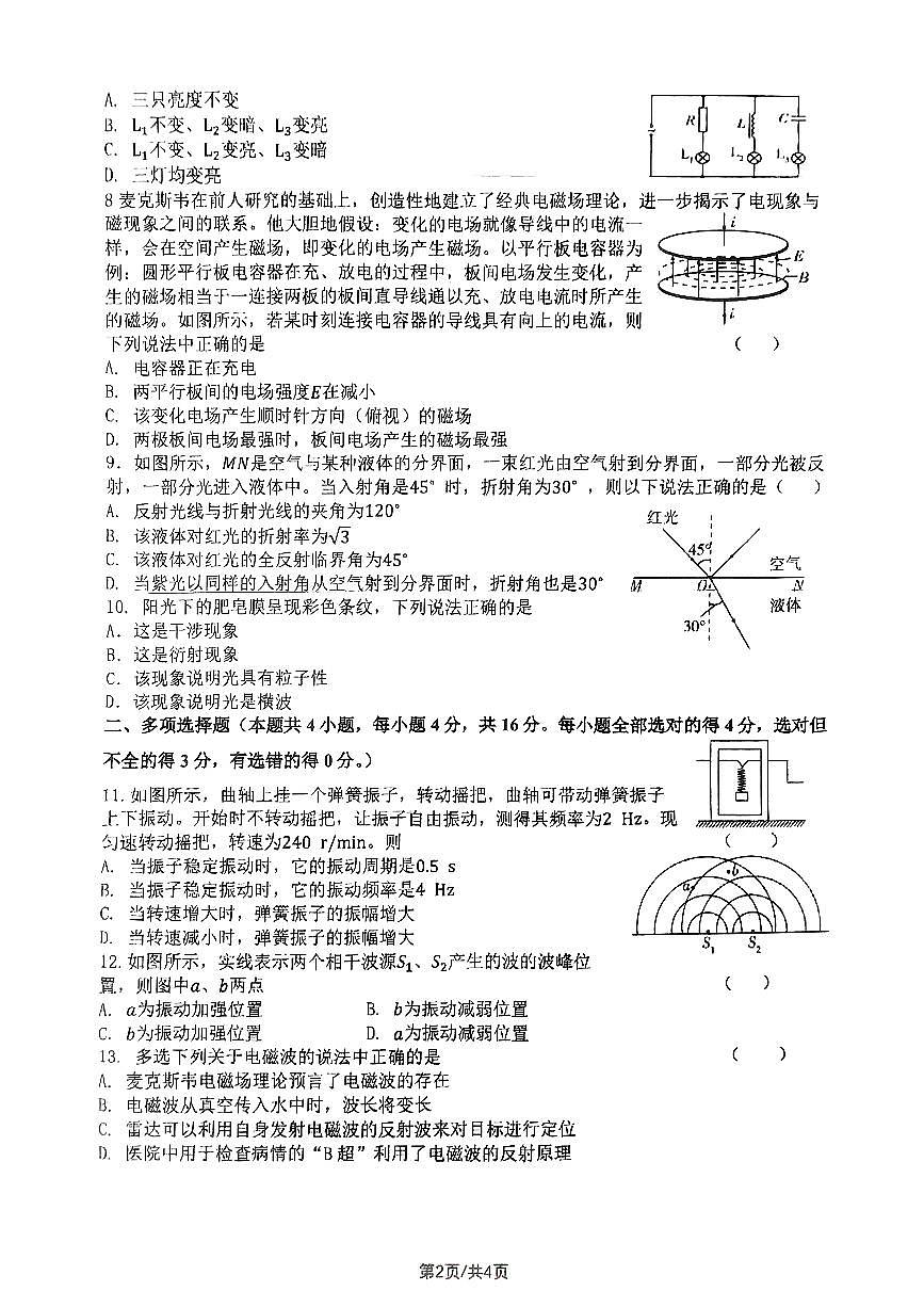 2025北京育才学校高二下期中真题物理试卷第2页