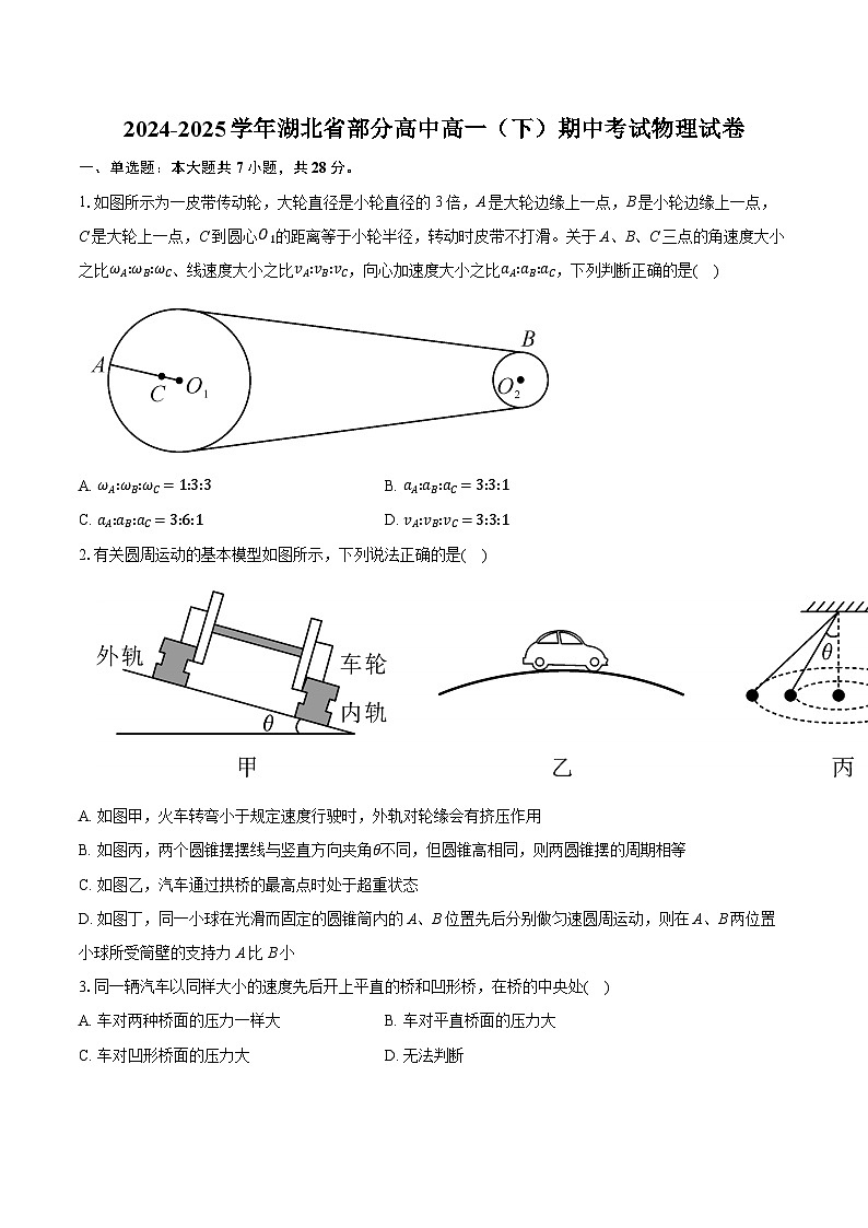 湖北省部分高中2024-2025学年高一下学期期中考试物理试卷第1页