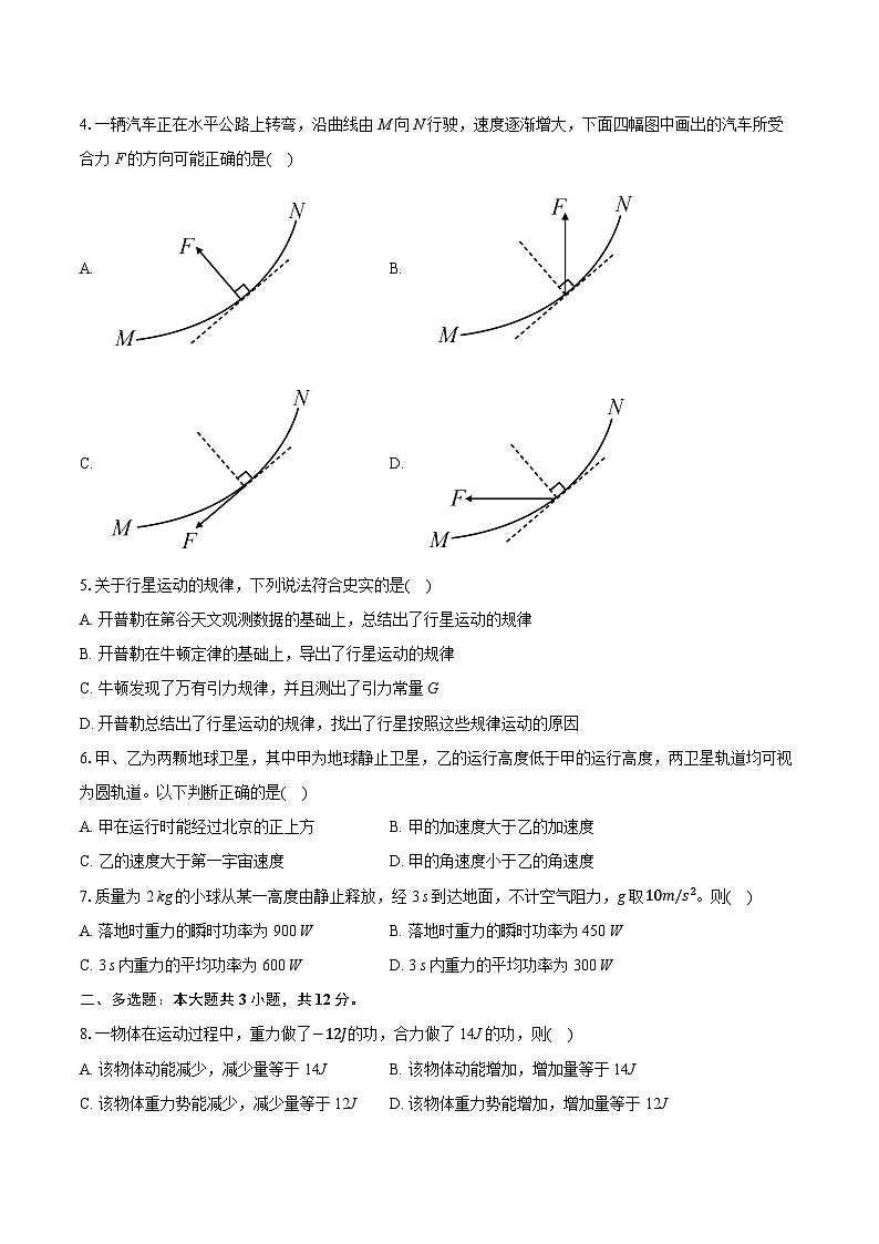 湖北省部分高中2024-2025学年高一下学期期中考试物理试卷第2页