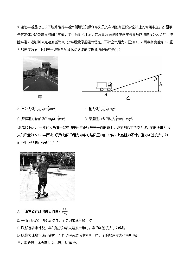 湖北省部分高中2024-2025学年高一下学期期中考试物理试卷第3页