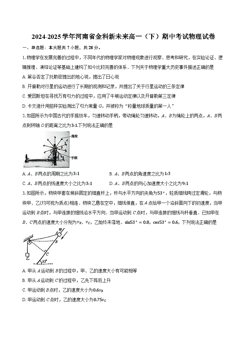 河南省金科新未来2024-2025学年高一下学期期中考试物理试卷第1页