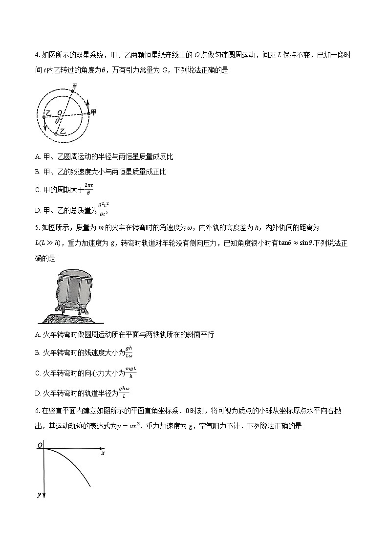 河南省金科新未来2024-2025学年高一下学期期中考试物理试卷第2页
