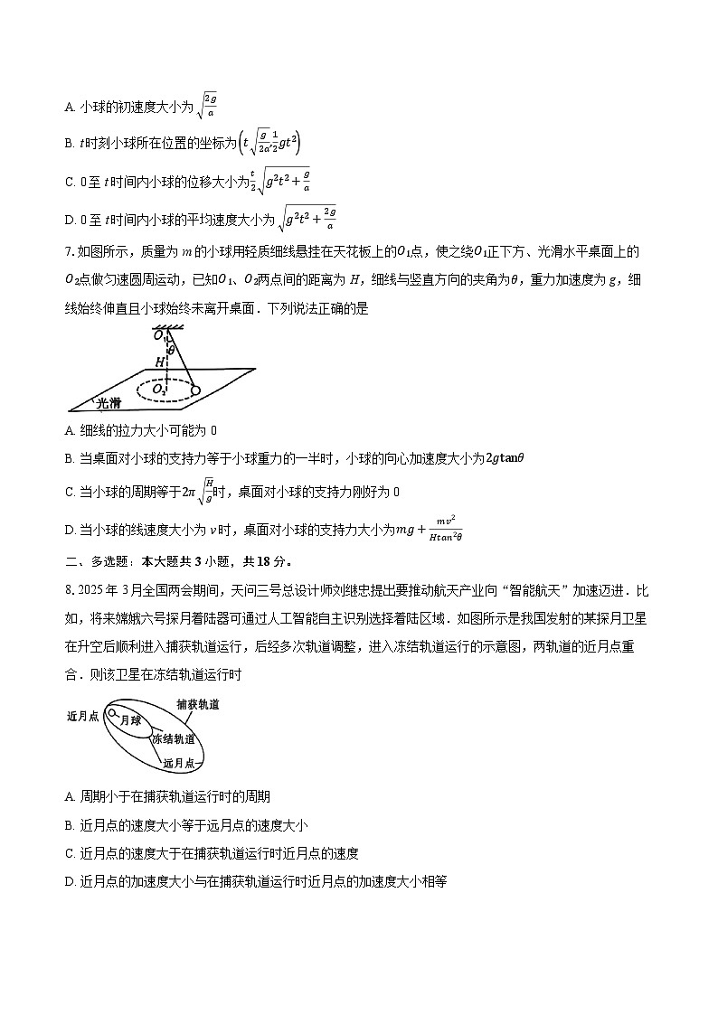 河南省金科新未来2024-2025学年高一下学期期中考试物理试卷第3页