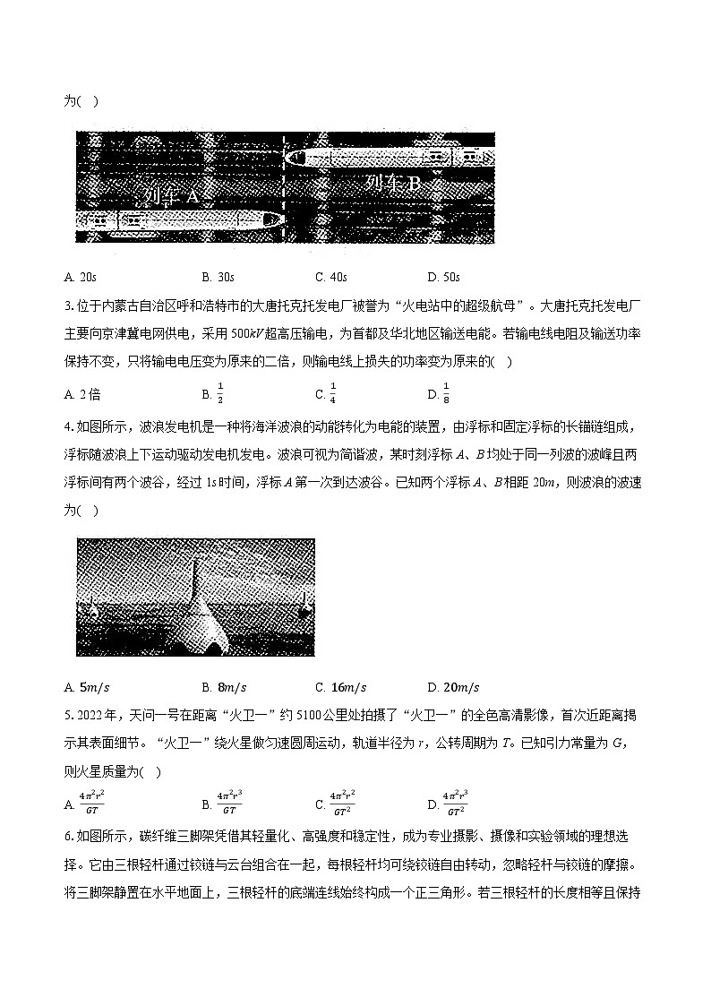 河北省唐山市2024-2025学年高三下学期4月第二次模拟考试物理试卷第2页