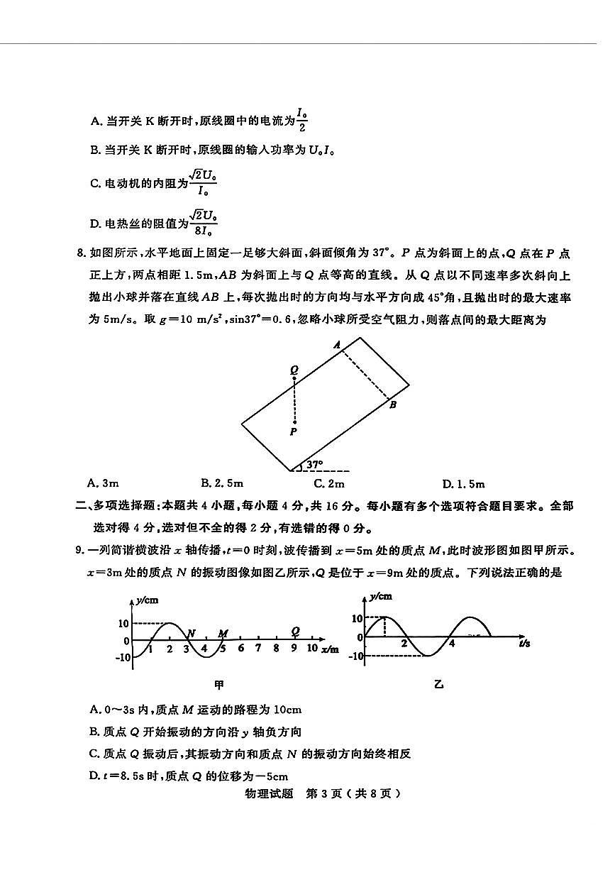 2025届山东省济宁市高三一模 物理试题（PDF版，含答案）第3页