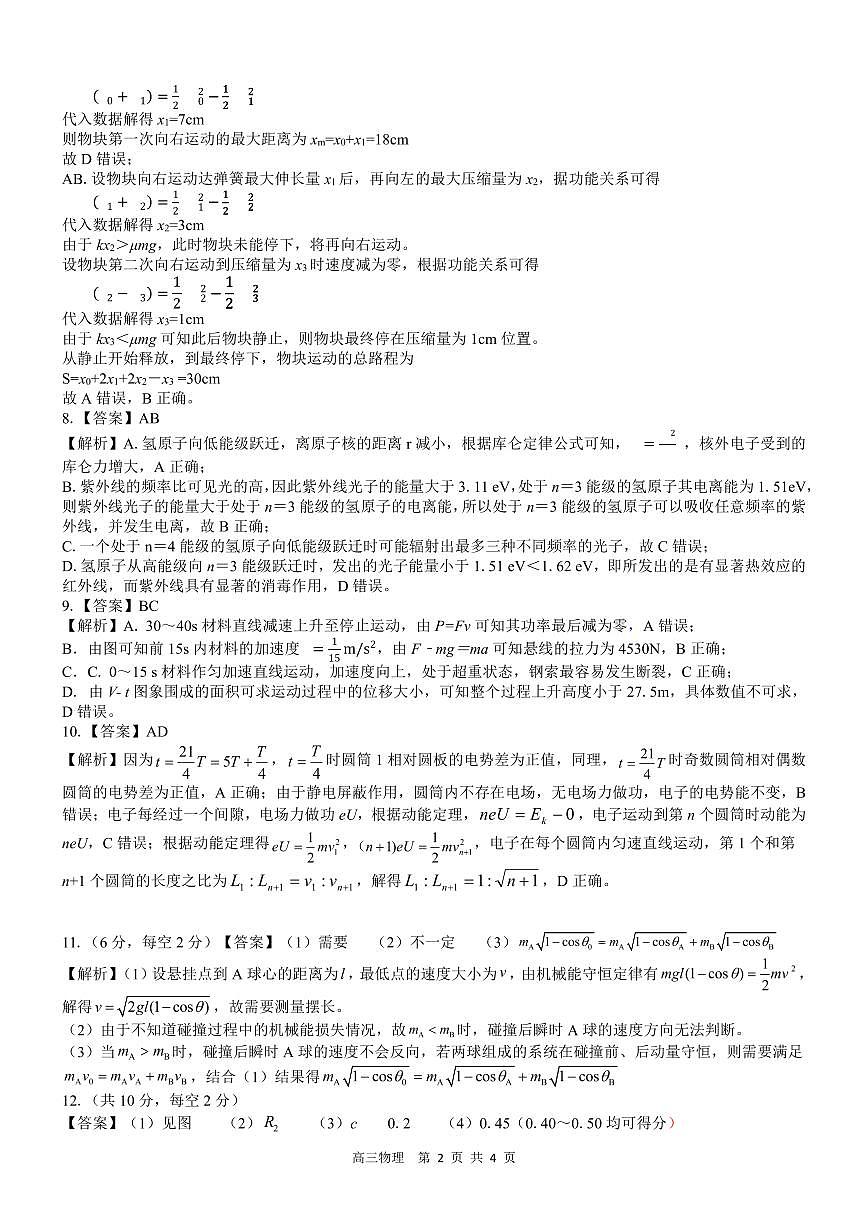 广西壮族自治区“武鸣高中-贵百河”2025届高三下学期4月联考物理答案第2页