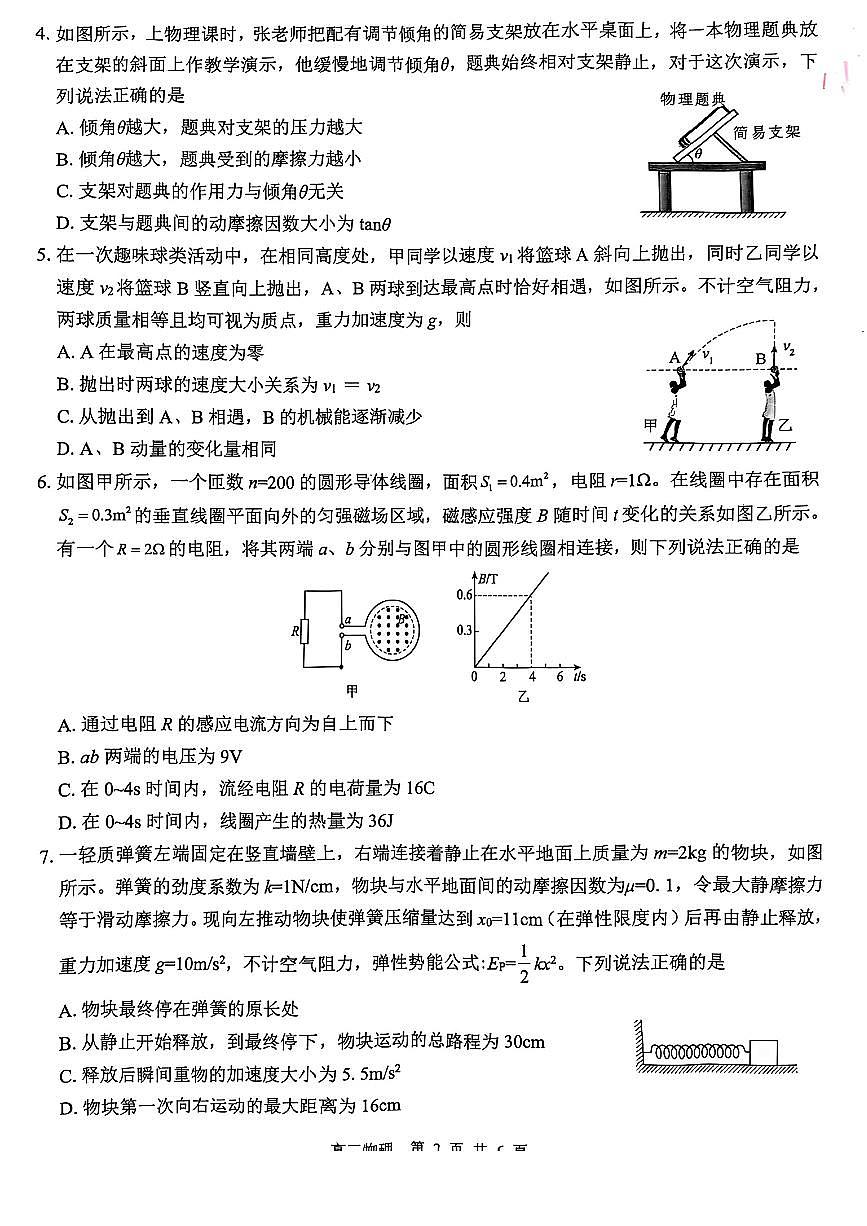 广西壮族自治区“武鸣高中-贵百河”2025届高三下学期4月联考物理第2页
