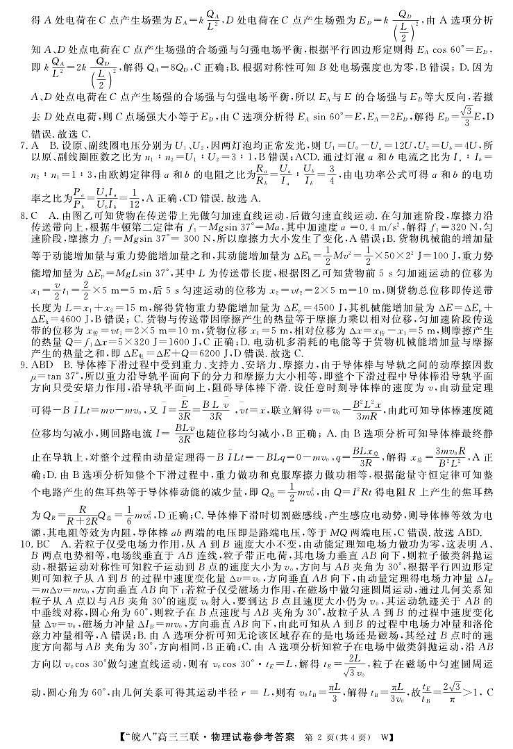 安徽省“皖南八校”2025届高三第三次大联考物理答案第2页