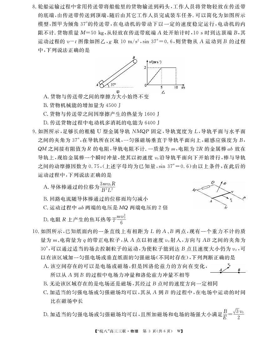安徽省“皖南八校”2025届高三第三次大联考物理第3页
