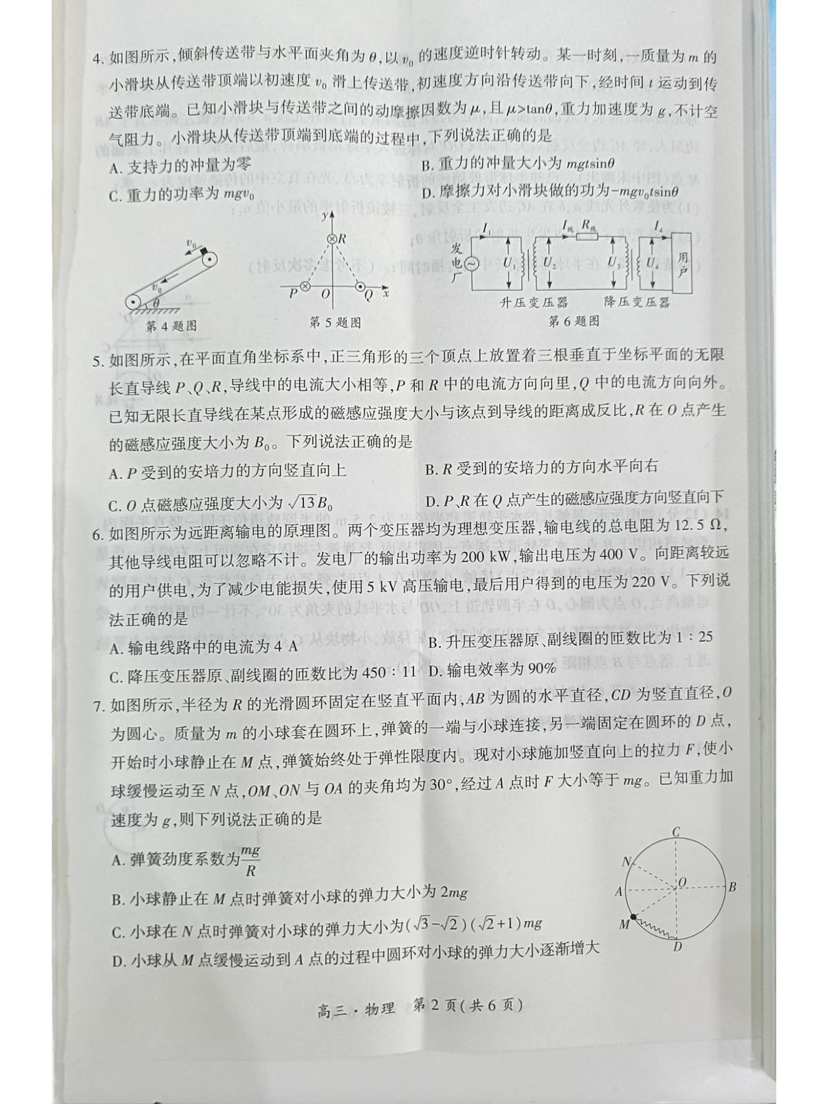 贵州省黔南布依族苗族自治州2025届高三年级第三次模拟考试物理第2页