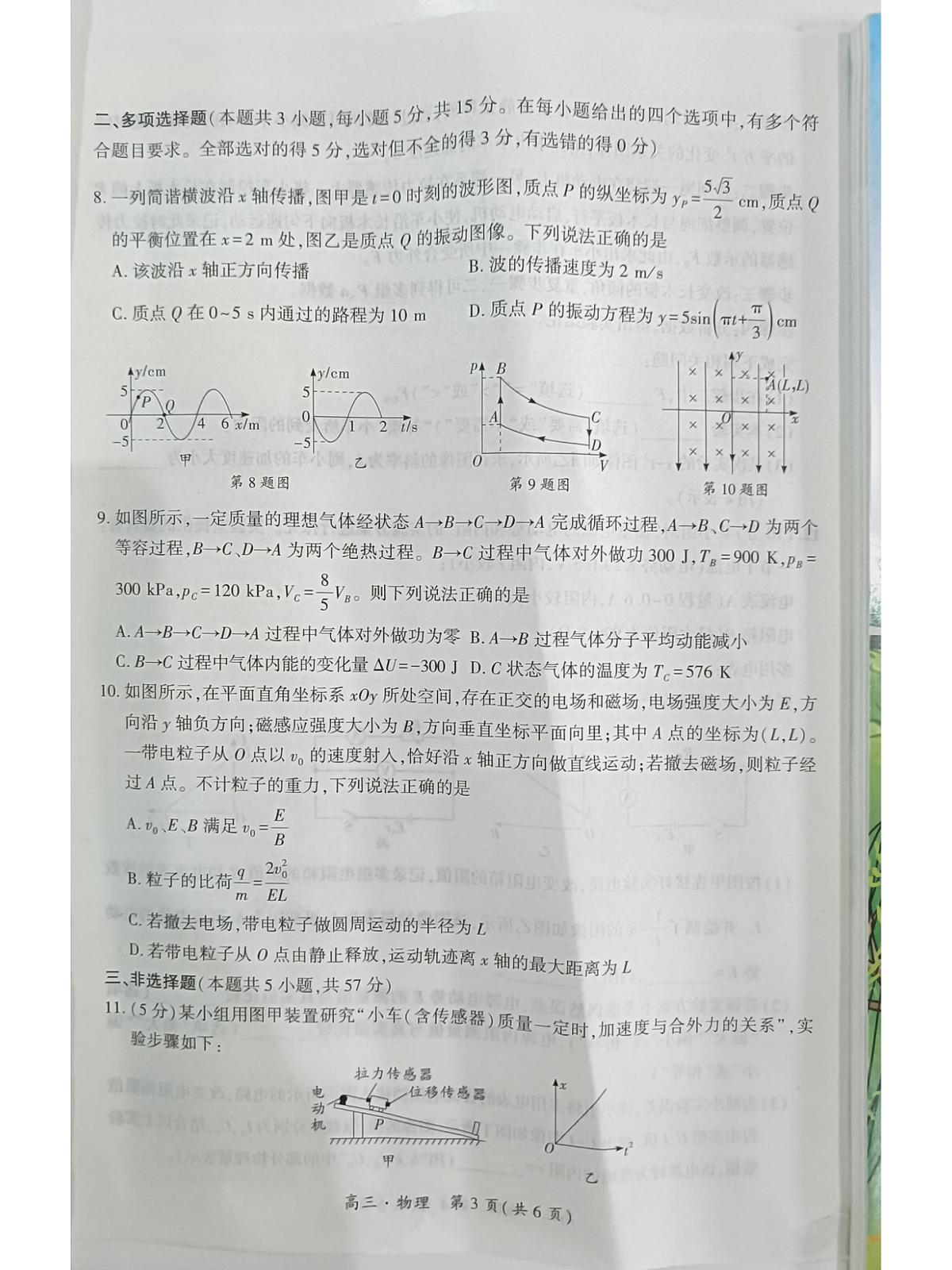 贵州省黔南布依族苗族自治州2025届高三年级第三次模拟考试物理第3页