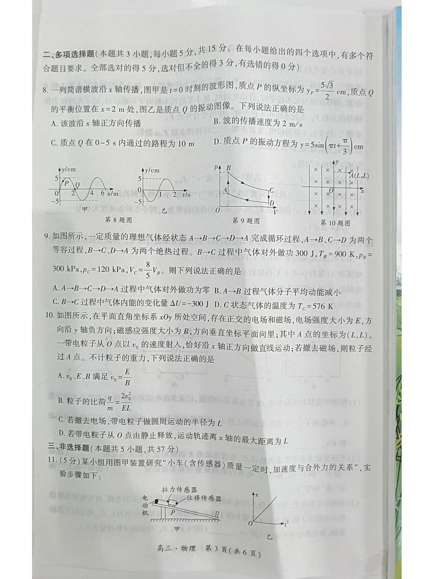 贵州省黔南布依族苗族自治州2025届高三年级第三次模拟考试物理第3页