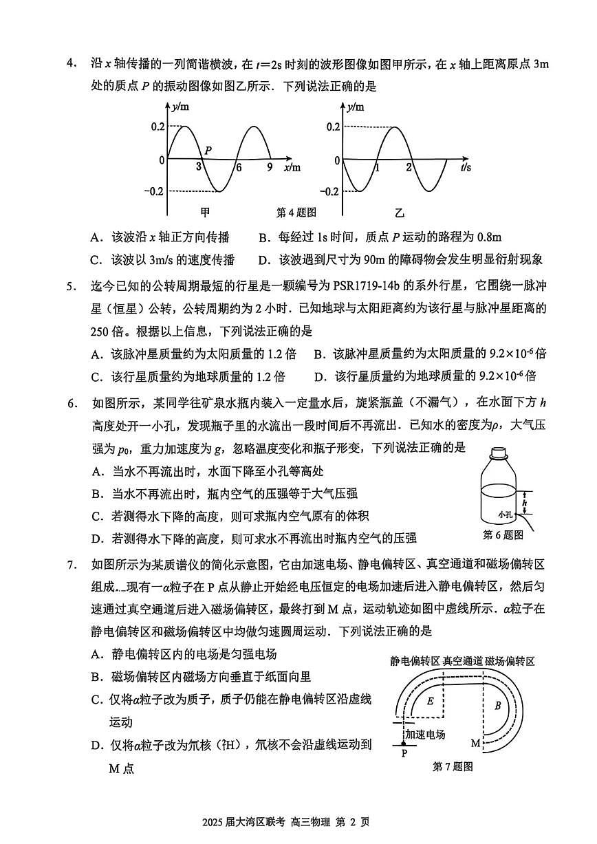 广东省大湾区2025届普通高中毕业年级联合模拟考试（二）物理第2页
