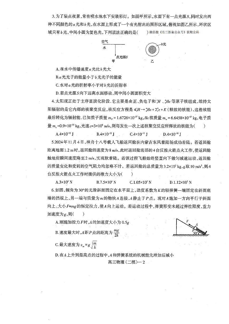 辽宁协作校2024-2025学年度高三第二次模拟考物理第2页