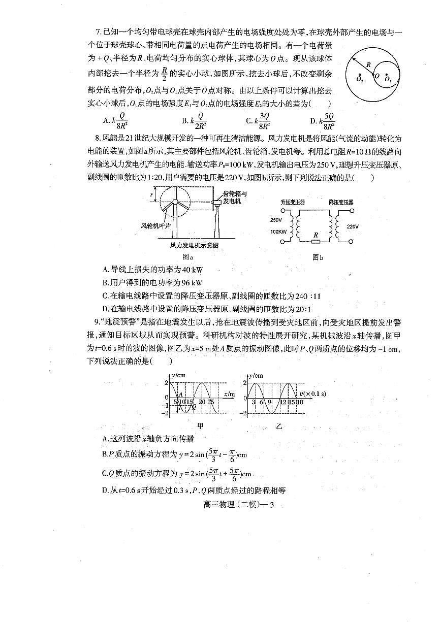辽宁协作校2024-2025学年度高三第二次模拟考物理第3页