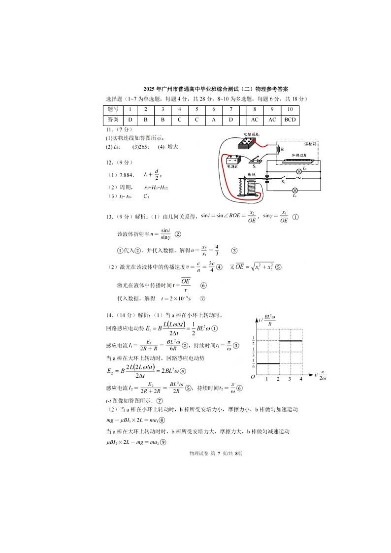 广东省二模考试物理答案第1页