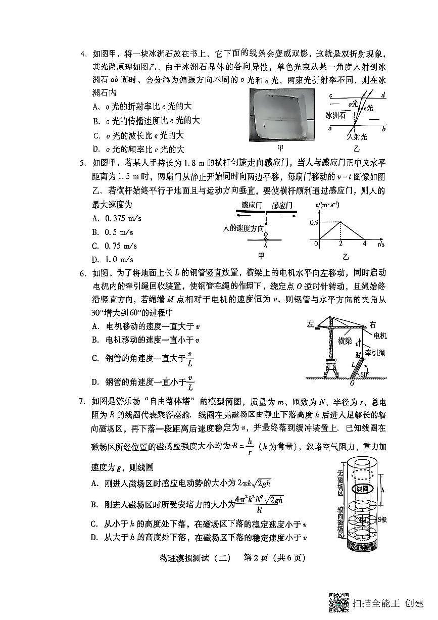 广东省二模考试物理第2页