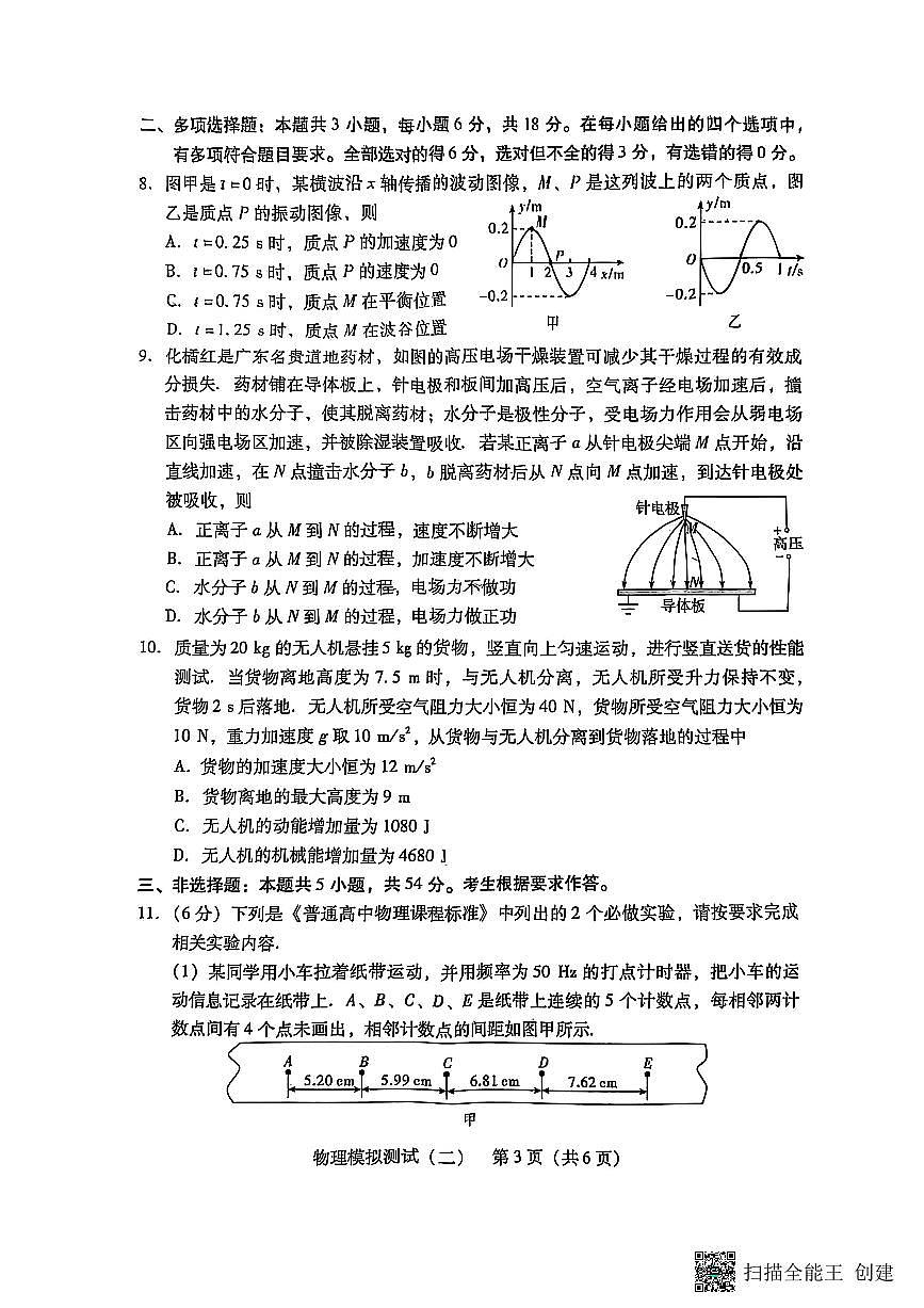 广东省二模考试物理第3页