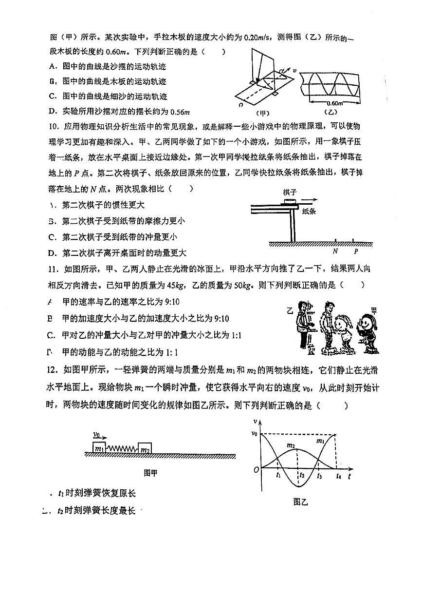 2024北京北师大燕化附中高二（下）期中真题物理试卷第3页