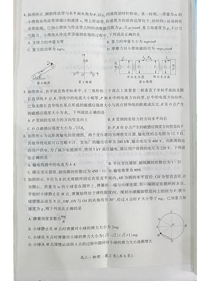 物理丨贵州省黔南布依族苗族自治州2025届高三下学期4月第三次模拟物理试卷及答案第2页
