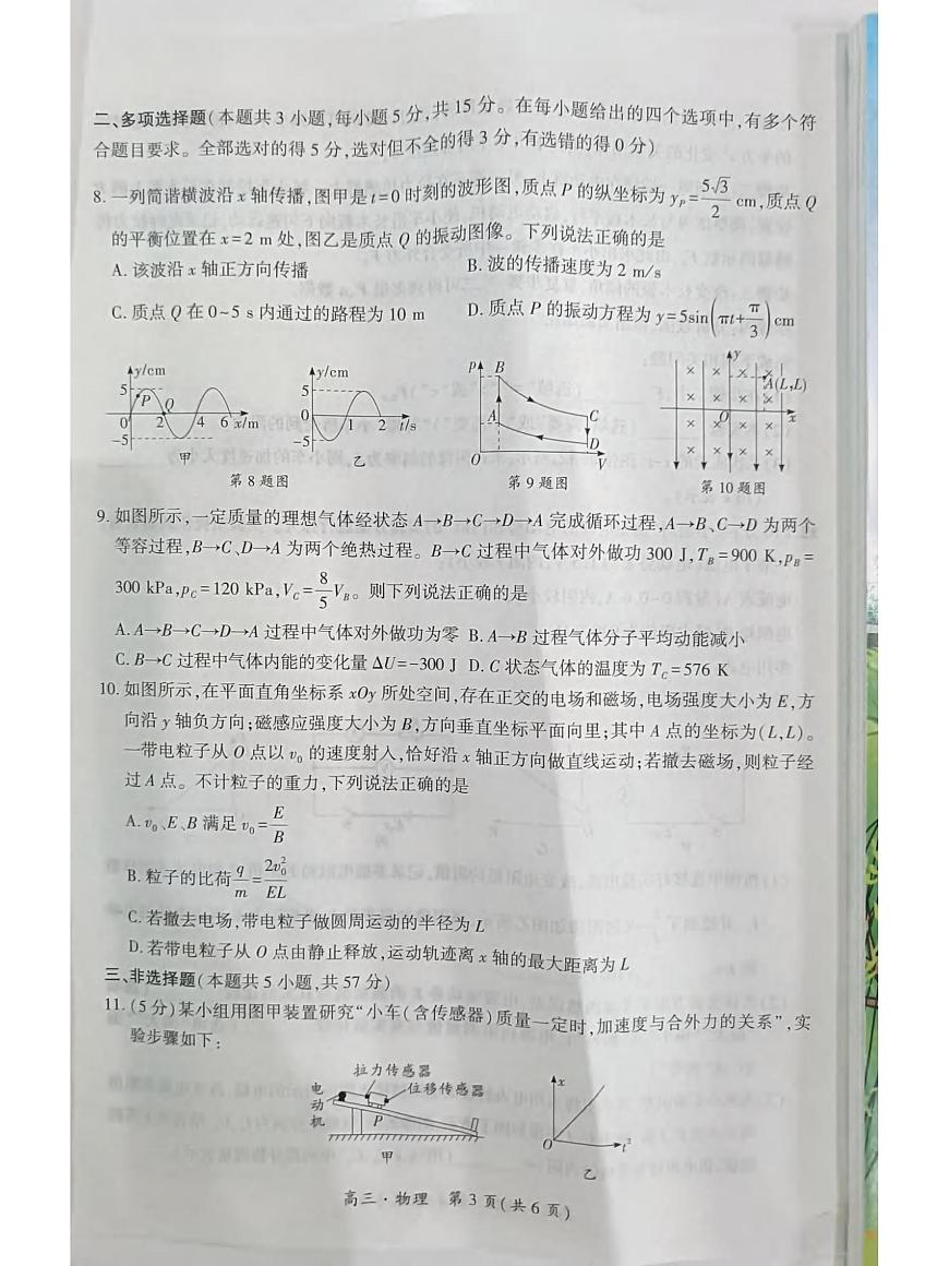物理丨贵州省黔南布依族苗族自治州2025届高三下学期4月第三次模拟物理试卷及答案第3页