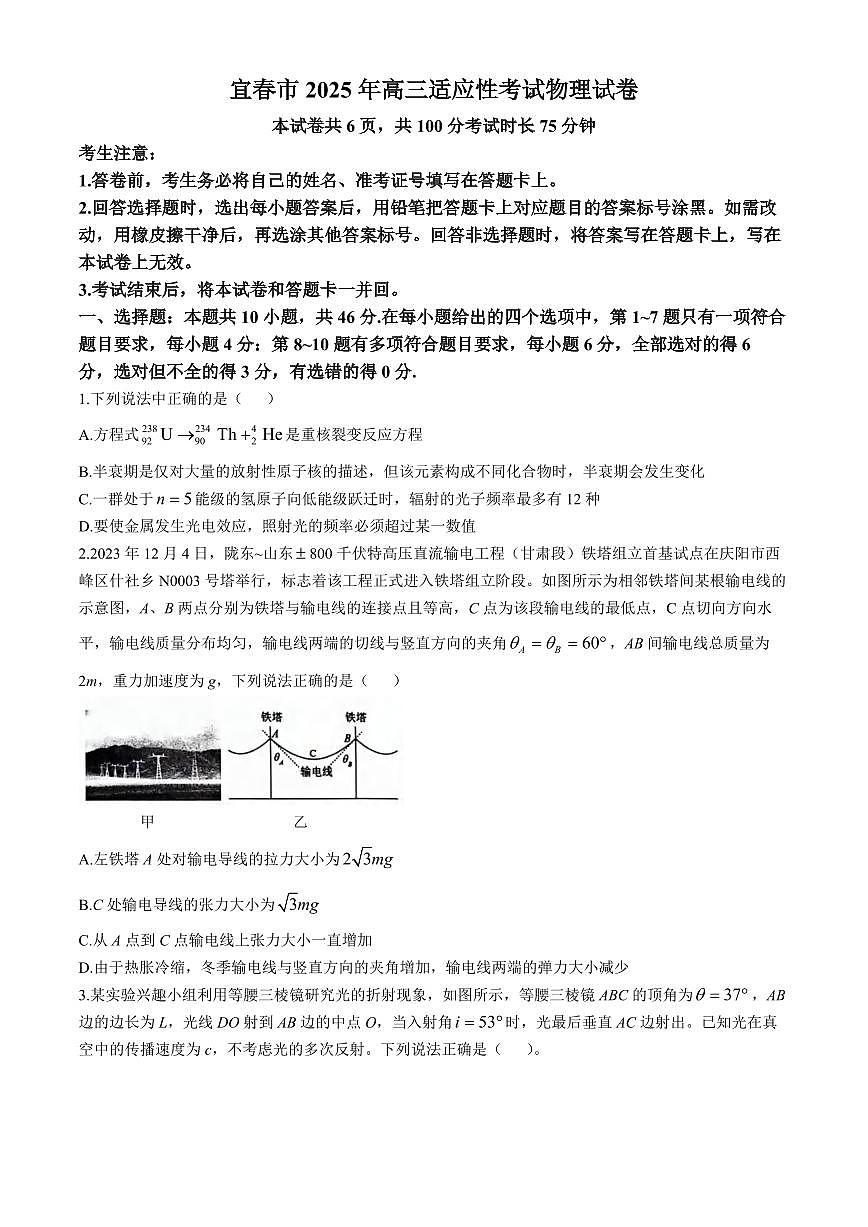 物理丨江西省宜春市2025届高三下学期4月第二次模拟物理试卷及答案第1页