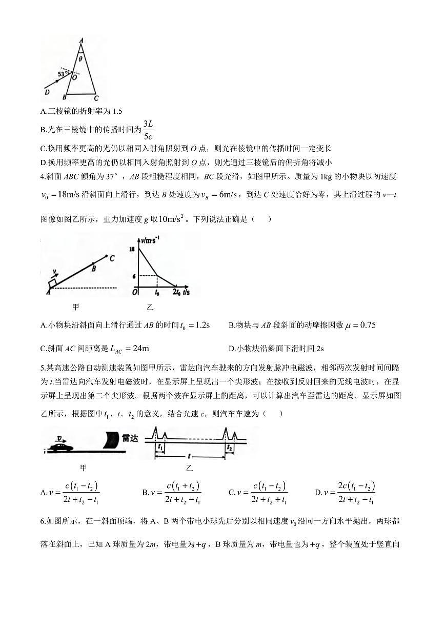 物理丨江西省宜春市2025届高三下学期4月第二次模拟物理试卷及答案第2页