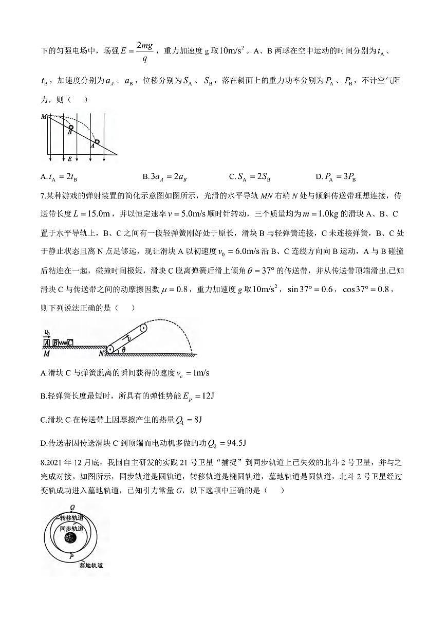 物理丨江西省宜春市2025届高三下学期4月第二次模拟物理试卷及答案第3页