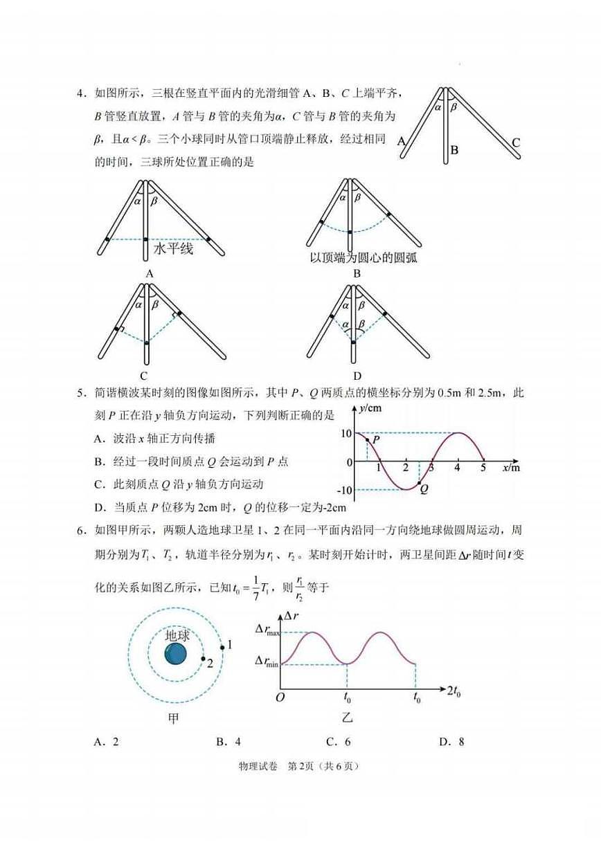 物理丨宁夏回族自治区银川一中2025届高三下学期4月第二次模拟物理试卷及答案第2页