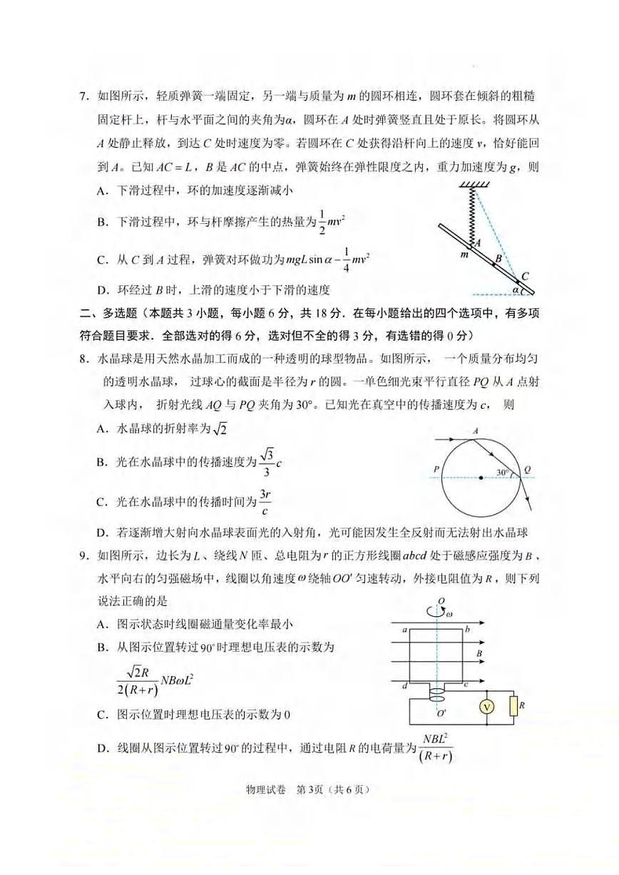 物理丨宁夏回族自治区银川一中2025届高三下学期4月第二次模拟物理试卷及答案第3页