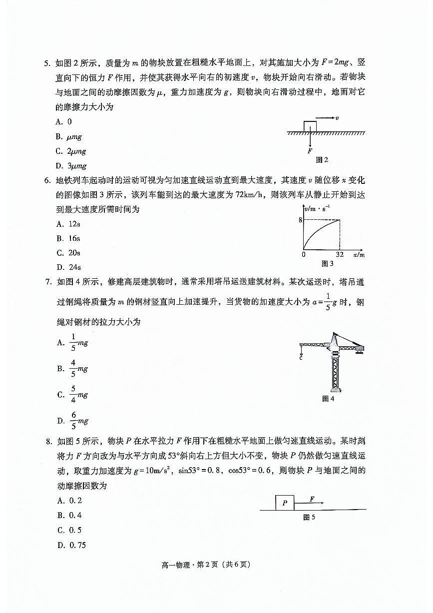 云南省大理白族自治州2023-2024学年高一上学期1月期末物理试题（含答案）第2页